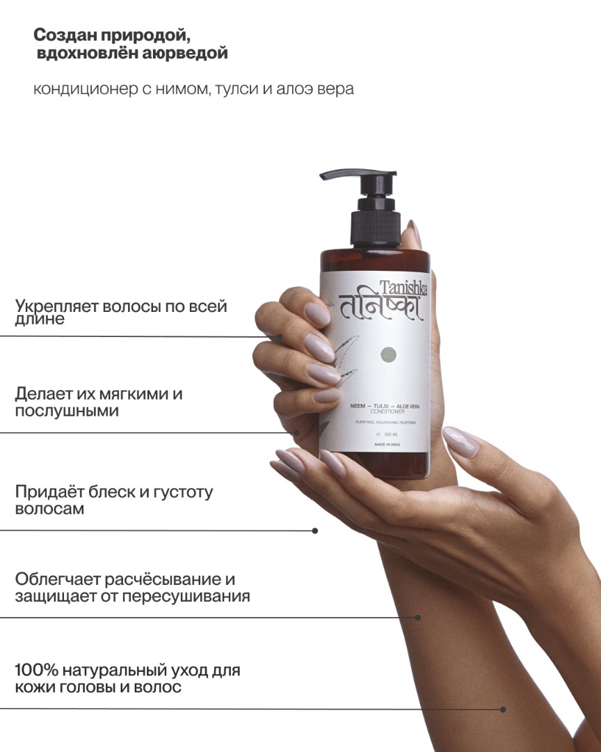 Восстанавливающий кондиционер для волос NEEM-TULSI-ALOE VERA 4