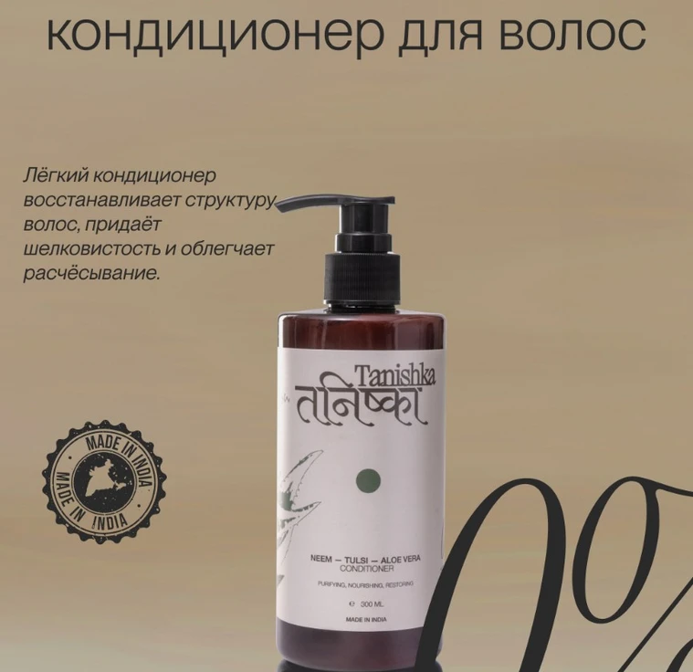 Восстанавливающий кондиционер для волос NEEM-TULSI-ALOE VERA min 1