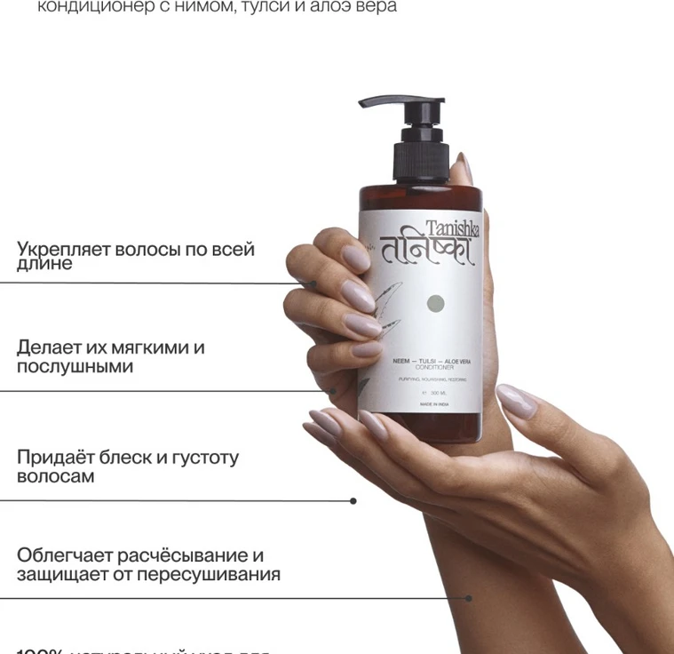 Восстанавливающий кондиционер для волос NEEM-TULSI-ALOE VERA min 4