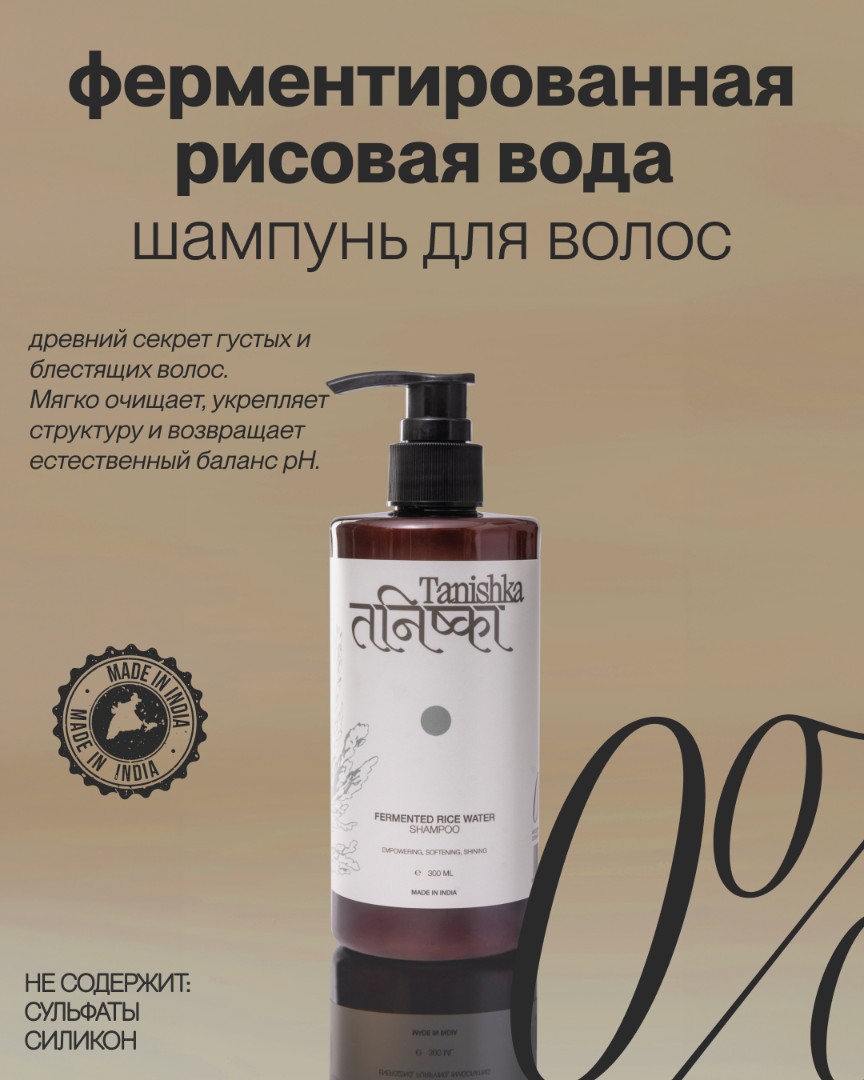 Питательный шампунь с рисовой водой FERMENTED RICE WATER 1