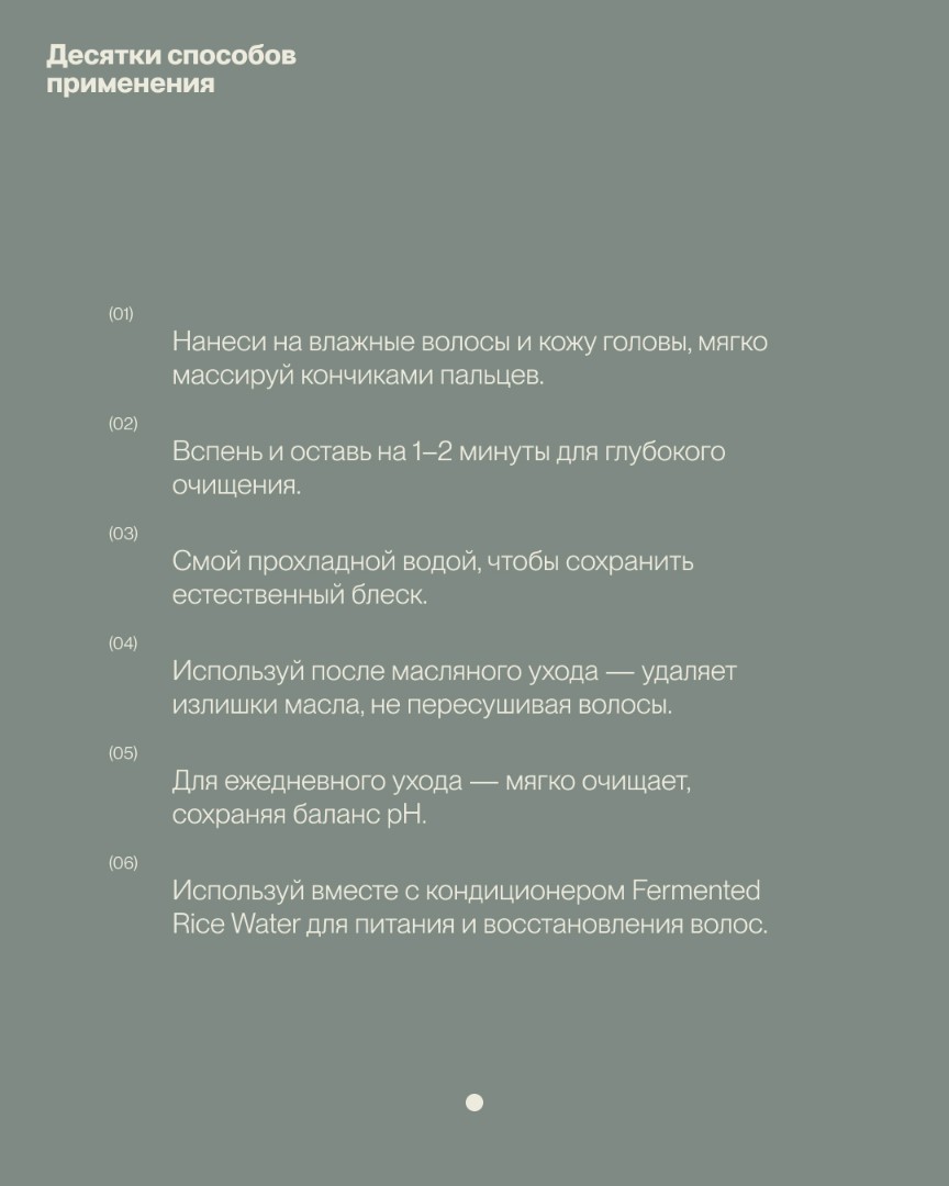 Питательный шампунь с рисовой водой FERMENTED RICE WATER 5