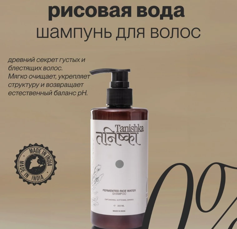 Питательный шампунь с рисовой водой FERMENTED RICE WATER min 1