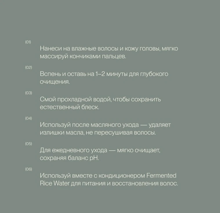 Питательный шампунь с рисовой водой FERMENTED RICE WATER min 5