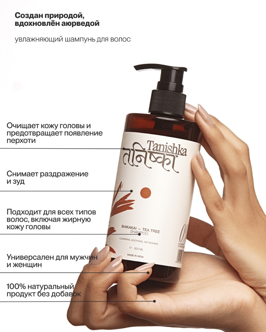Увлажняющий шампунь для волос SHIKAKAI-TEA TREE 4
