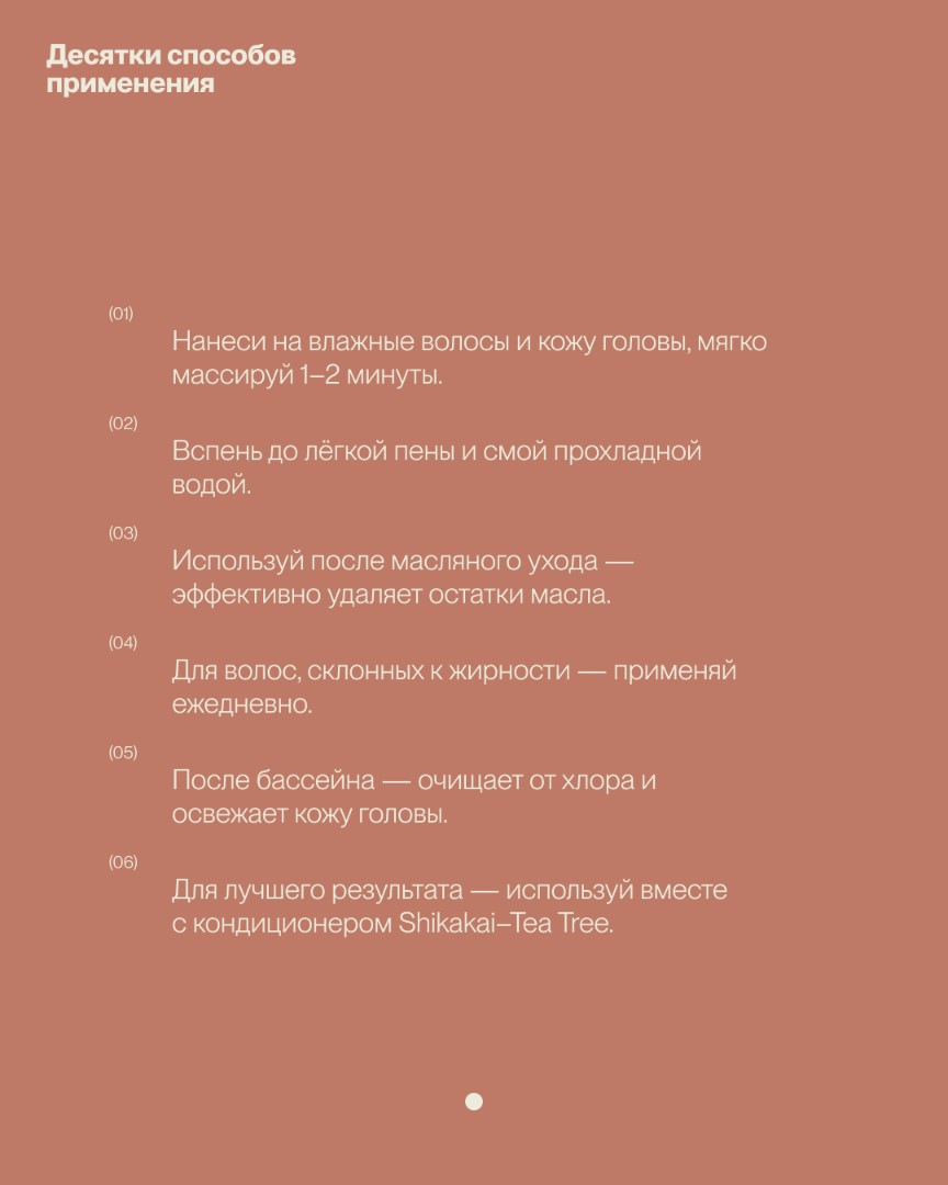 Увлажняющий шампунь для волос SHIKAKAI-TEA TREE 5