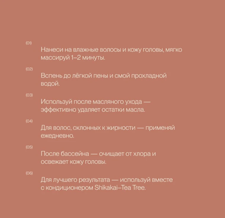 Увлажняющий шампунь для волос SHIKAKAI-TEA TREE min 5