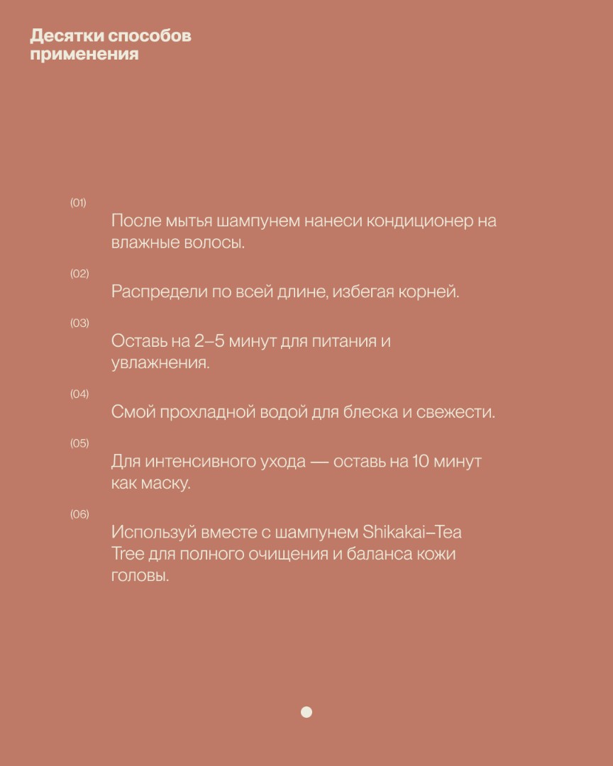 Увлажняющий кондиционер для волос SHIKAKAI-TEA TREE 5