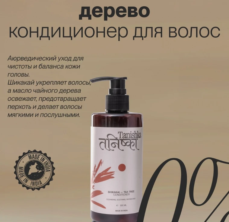 Увлажняющий кондиционер для волос SHIKAKAI-TEA TREE min 1