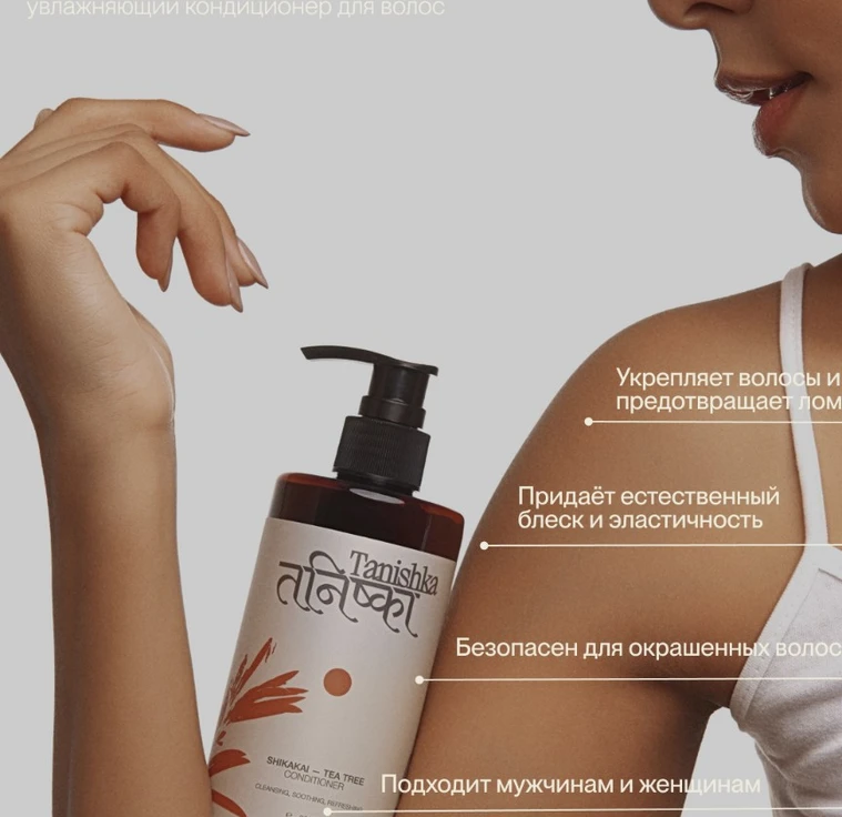 Увлажняющий кондиционер для волос SHIKAKAI-TEA TREE min 4