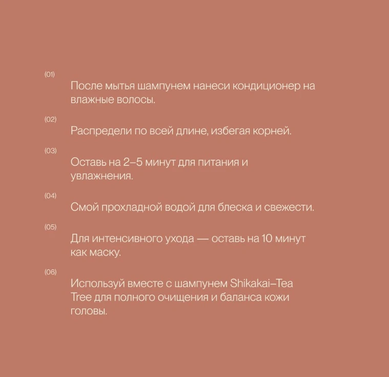 Увлажняющий кондиционер для волос SHIKAKAI-TEA TREE min 5