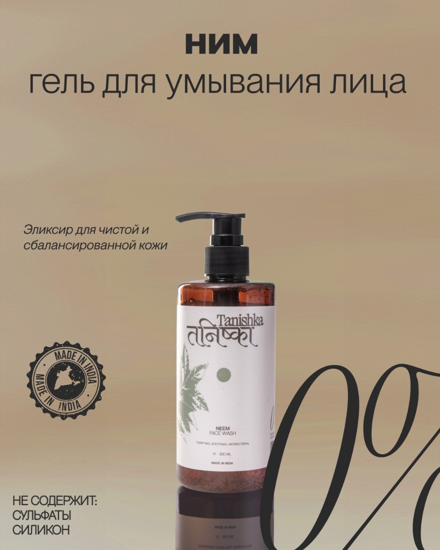 Гель для умывания лица NEEM 1