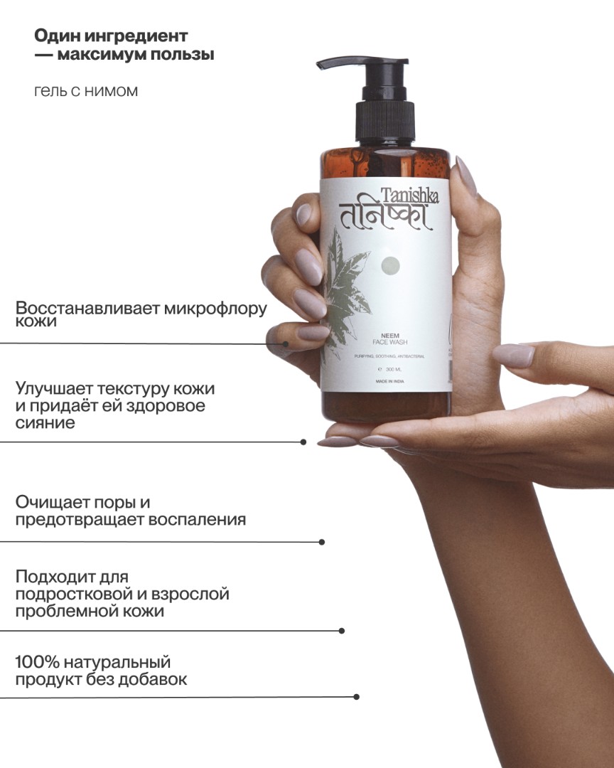 Гель для умывания лица NEEM 4