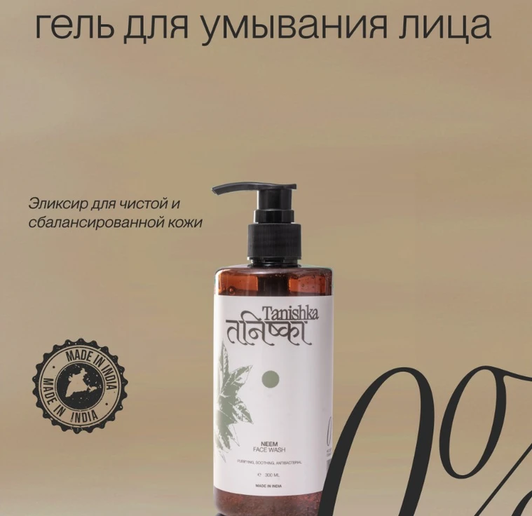 Гель для умывания лица NEEM min 1