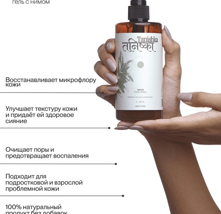 Гель для умывания лица NEEM min 4