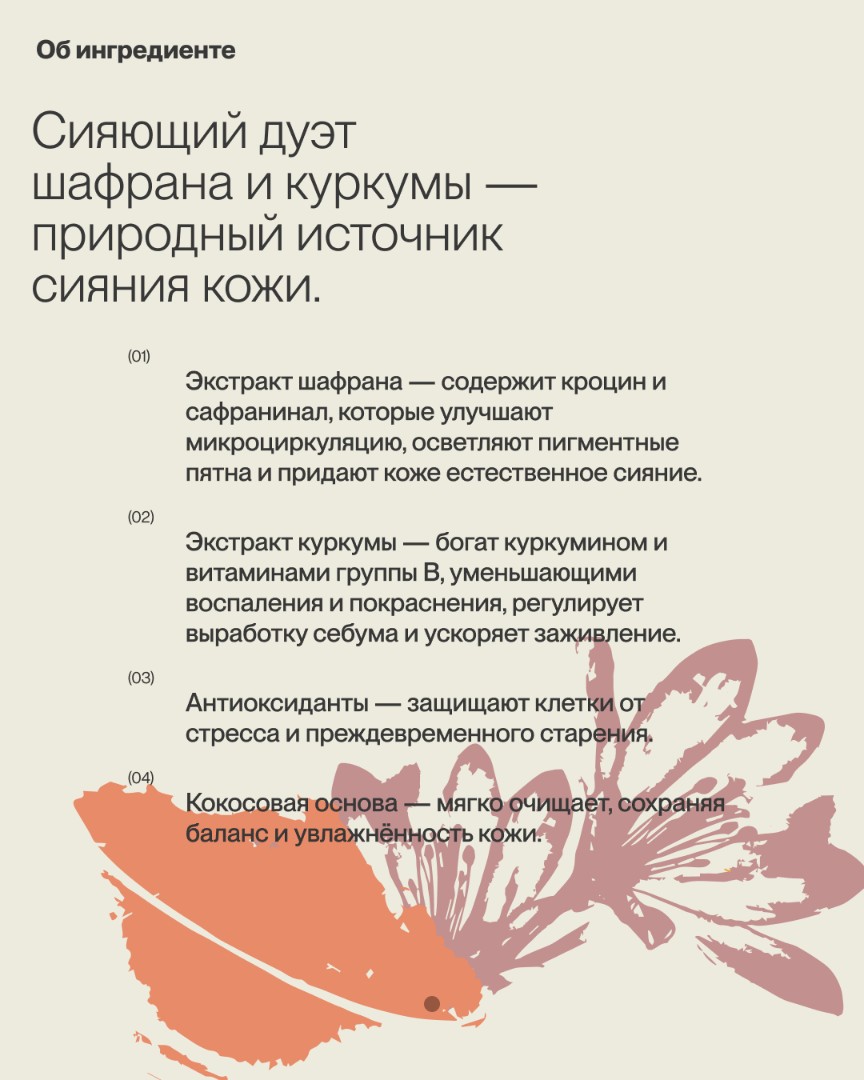 Гель для умывания лицa SAFFRON - TURMERIC 3