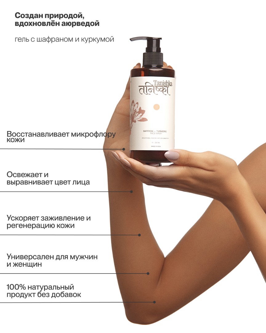 Гель для умывания лицa SAFFRON - TURMERIC 4