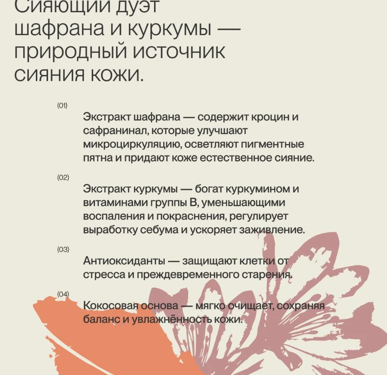 Гель для умывания лицa SAFFRON - TURMERIC min 3