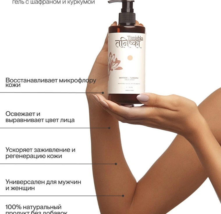 Гель для умывания лицa SAFFRON - TURMERIC min 4