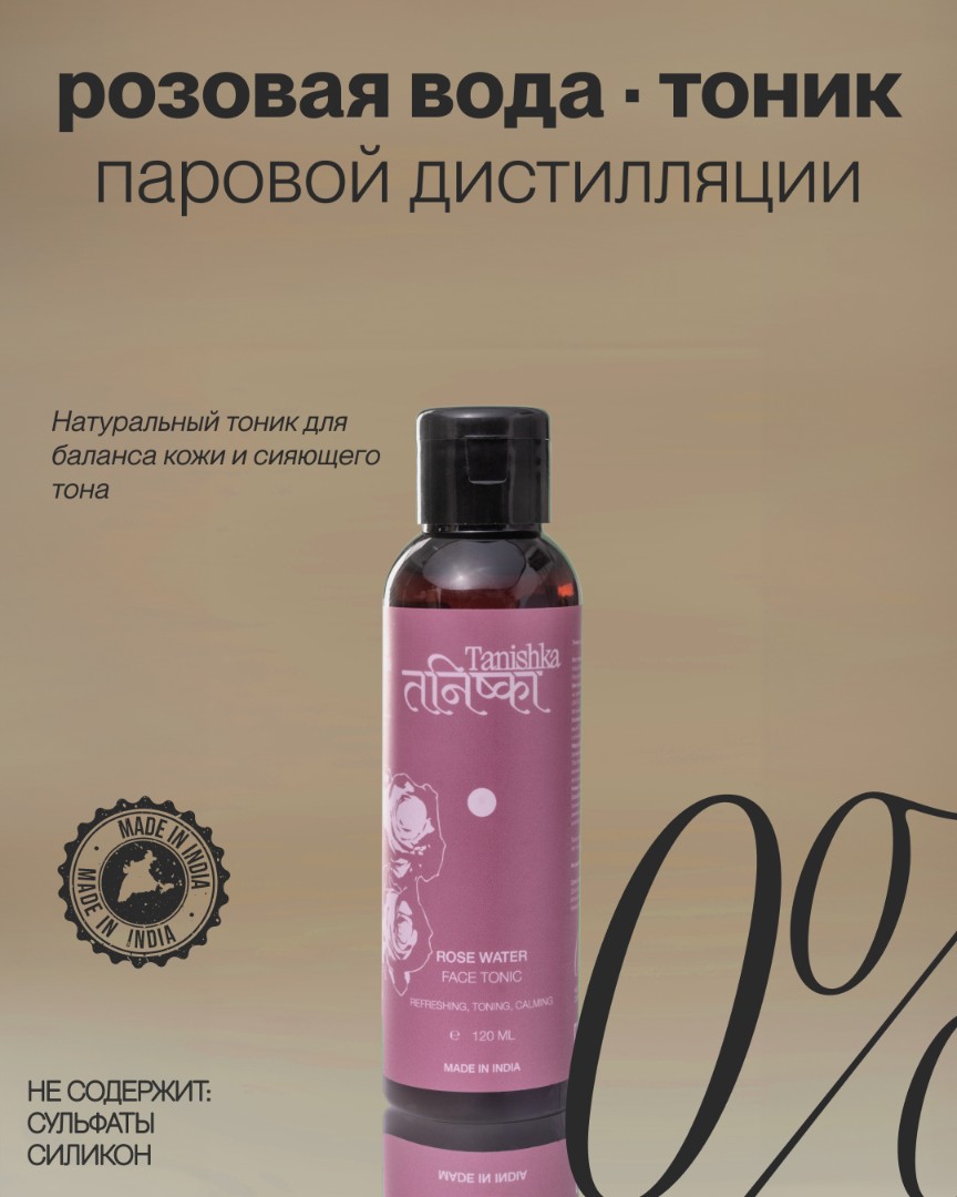 Тоник из розы паровой дистилляции ROSE WATER TONIC 1