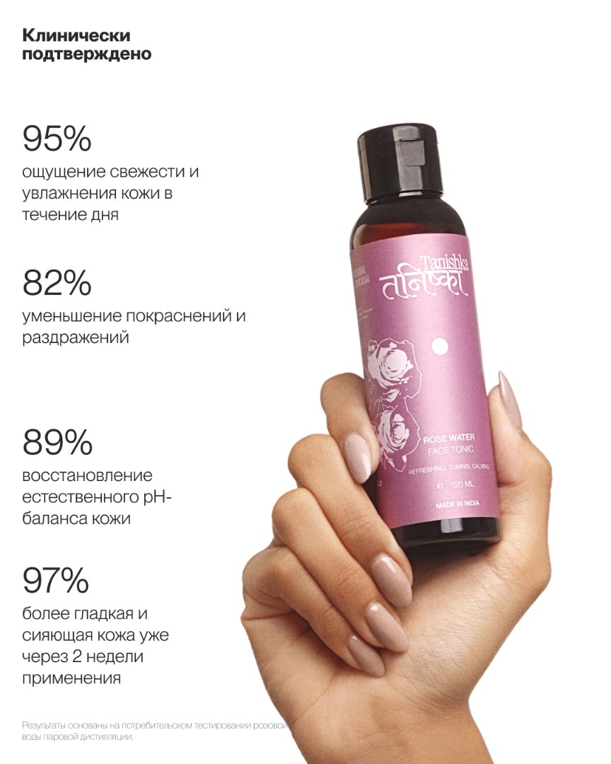 Тоник из розы паровой дистилляции ROSE WATER TONIC 2