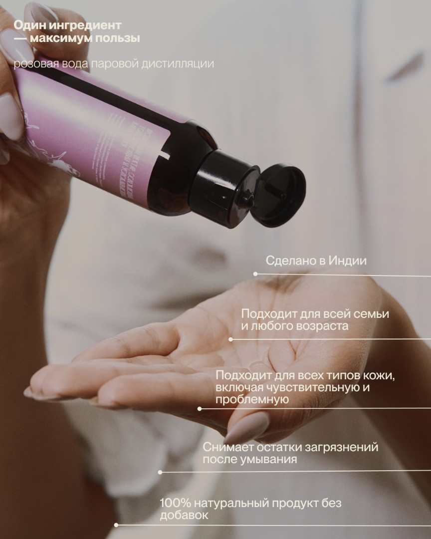 Тоник из розы паровой дистилляции ROSE WATER TONIC 4