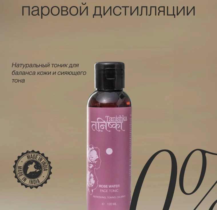 Тоник из розы паровой дистилляции ROSE WATER TONIC min 1
