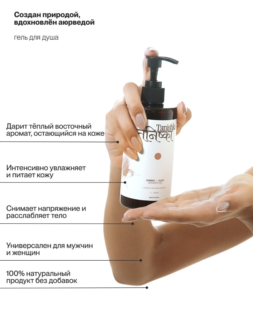 Гель для душа AMBER-OUDH 4