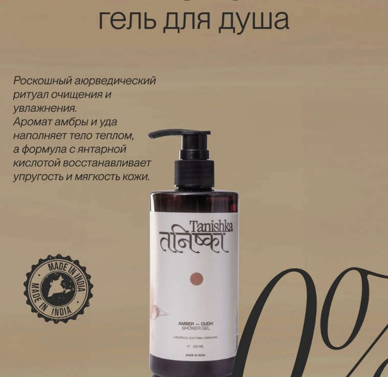 Гель для душа AMBER-OUDH min 1