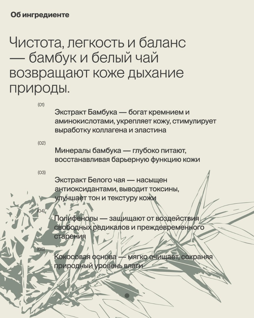 Гель для душа BAMBOO-WHITE TEA 3