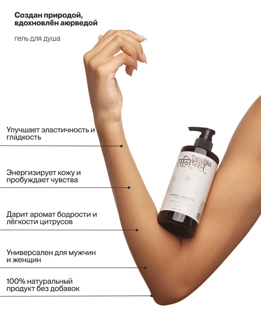 Гель для душа HIBISCUS-GRAPEFRUIT 4