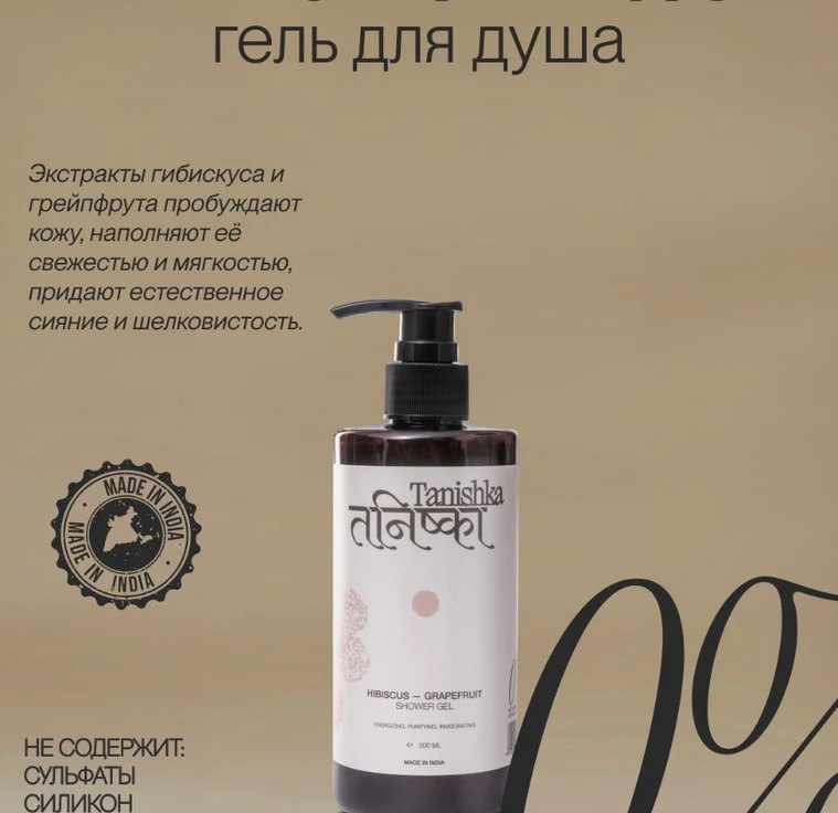 Гель для душа HIBISCUS-GRAPEFRUIT min 1