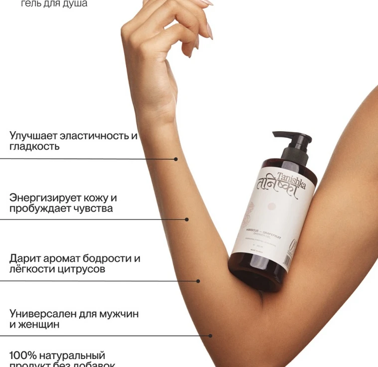 Гель для душа HIBISCUS-GRAPEFRUIT min 4