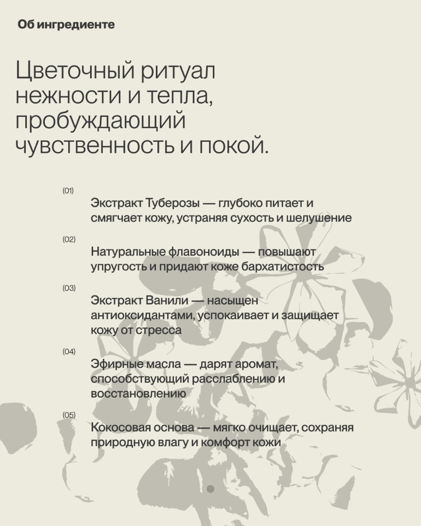 Гель для душа TUBEROSE-VANILLA 3