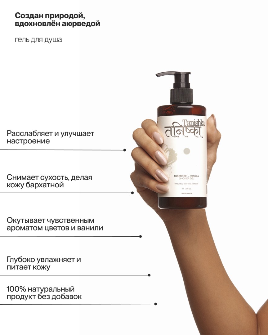 Гель для душа TUBEROSE-VANILLA 4