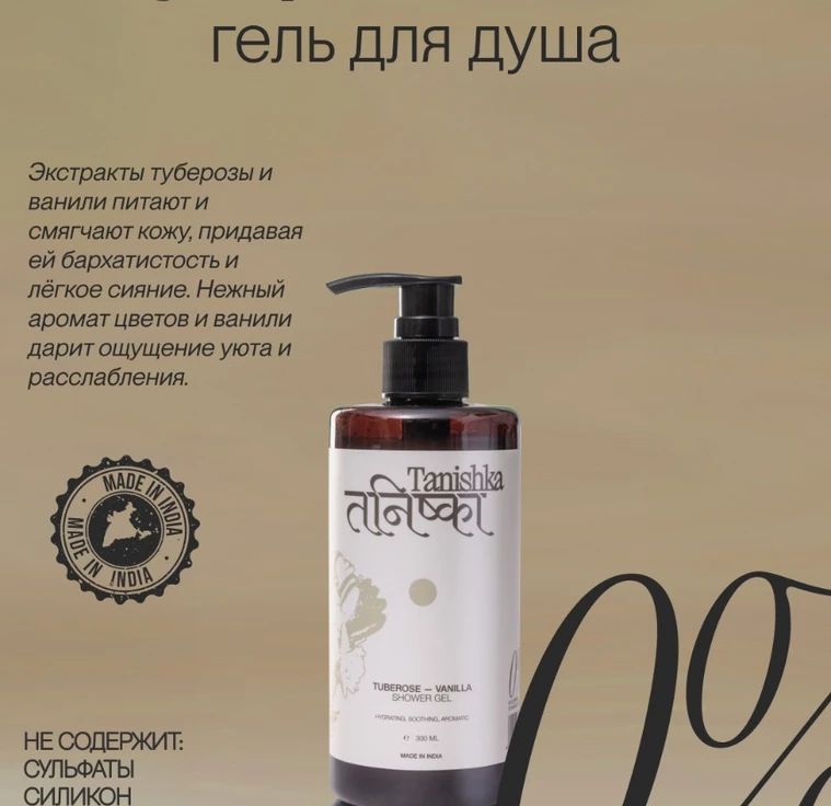 Гель для душа TUBEROSE-VANILLA min 1