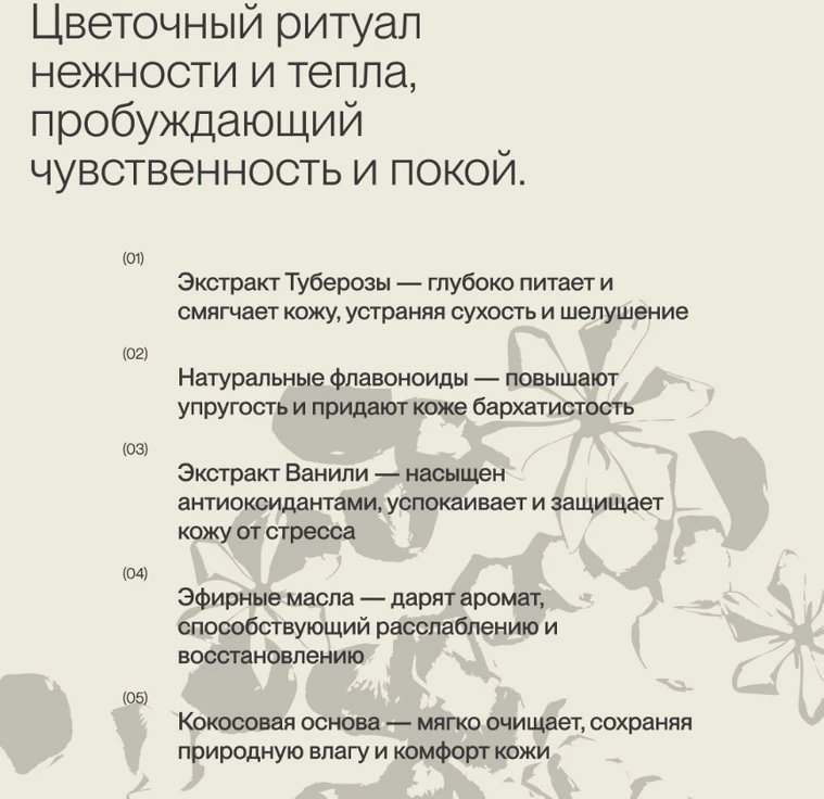 Гель для душа TUBEROSE-VANILLA min 3