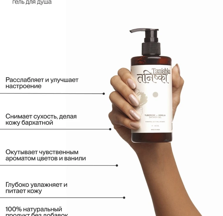 Гель для душа TUBEROSE-VANILLA min 4