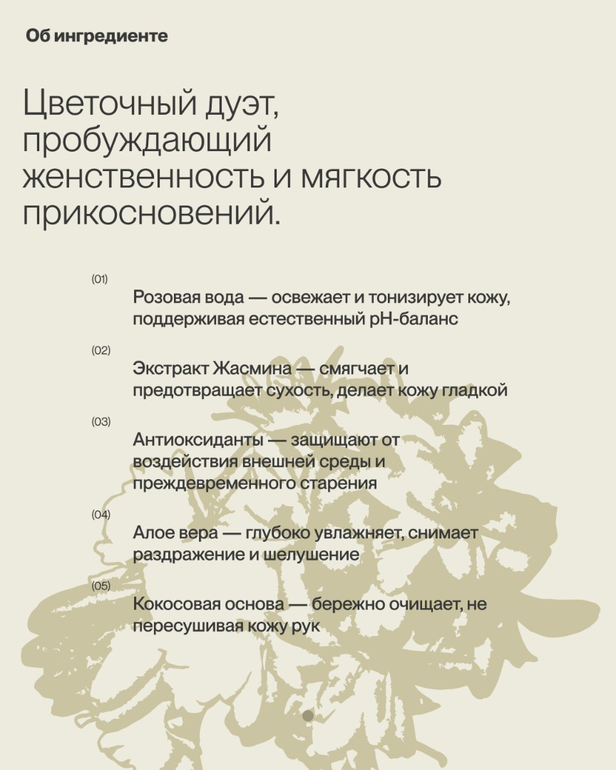 Жидкое мыло для рук ROSE-JASMINE 3