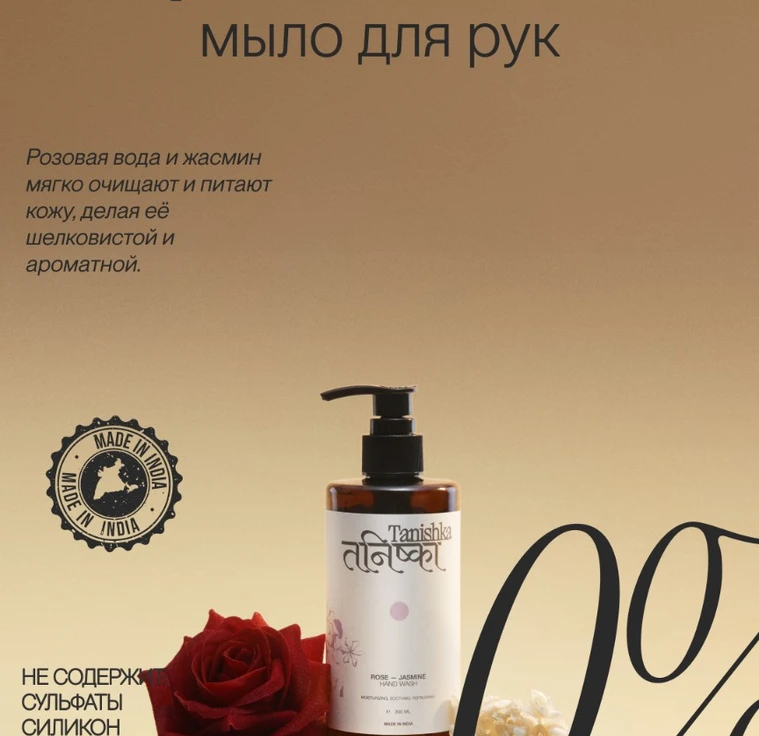 Жидкое мыло для рук ROSE-JASMINE min 1