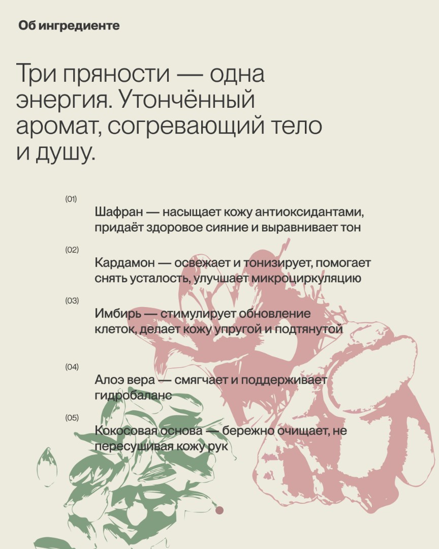 Жидкое мыло для рук SAFFRON-CARDAMON-GINGER 3