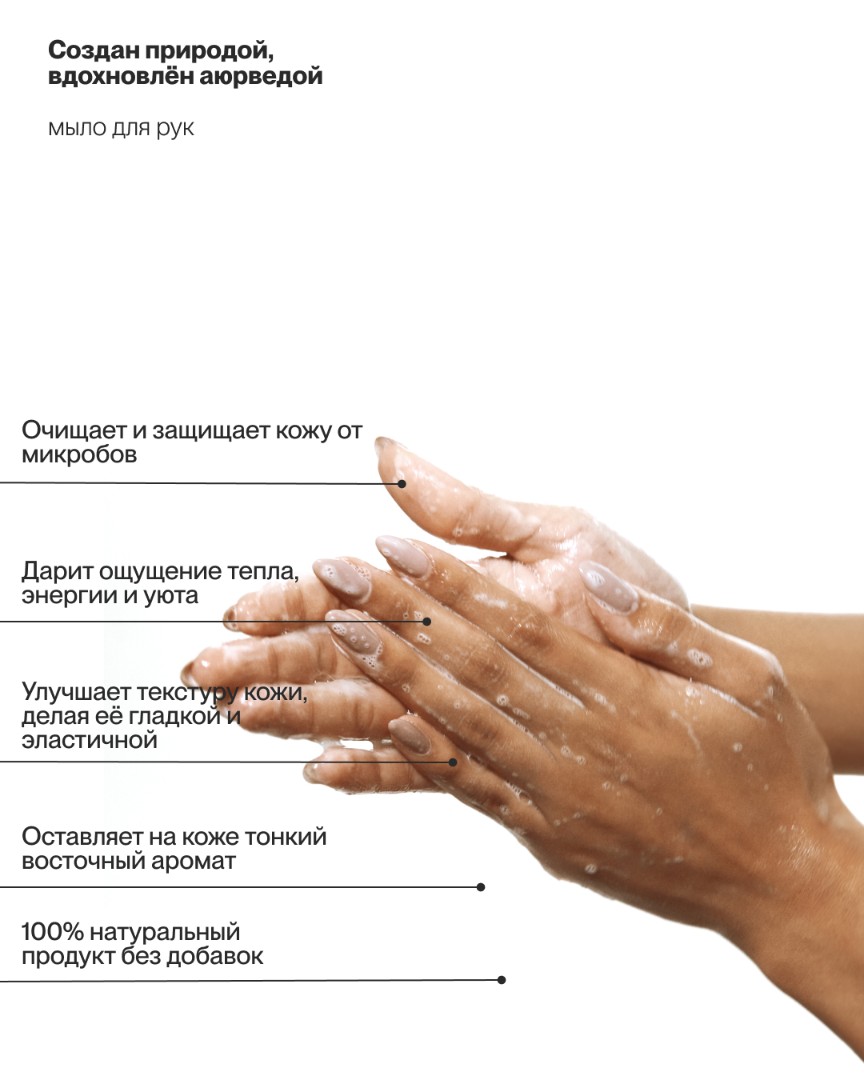 Жидкое мыло для рук SAFFRON-CARDAMON-GINGER 4