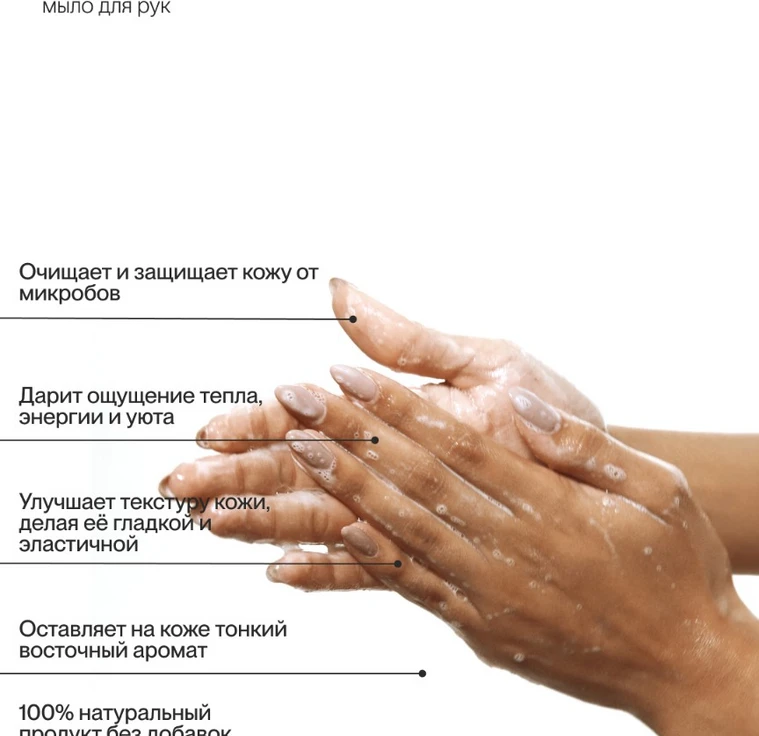 Жидкое мыло для рук SAFFRON-CARDAMON-GINGER min 4