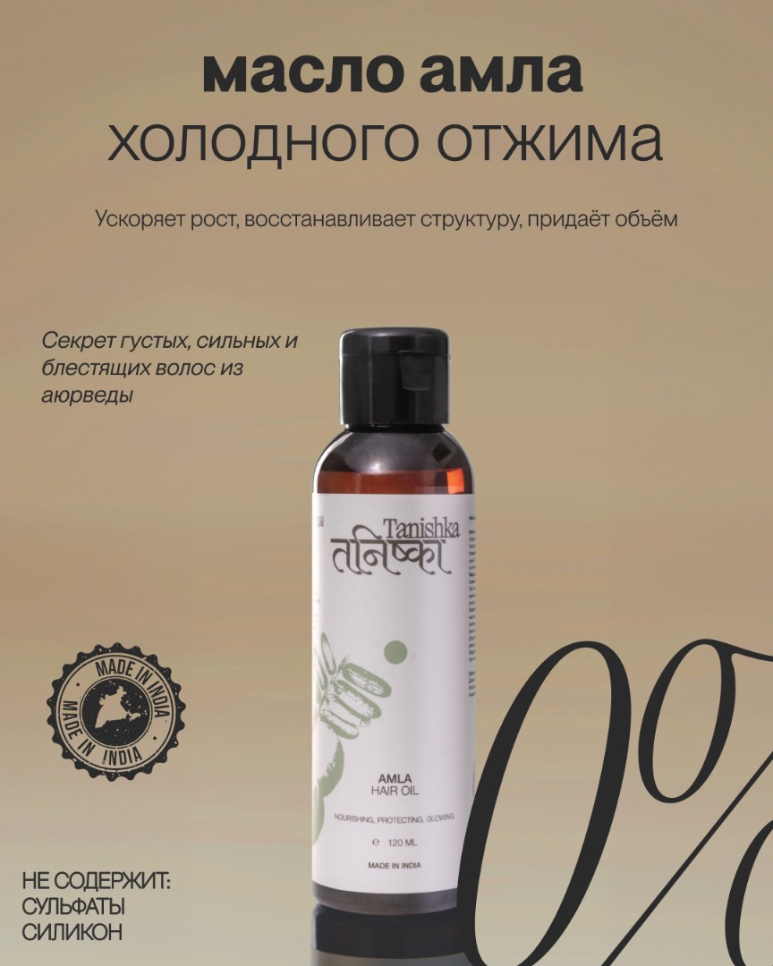 Масло Амлы для волос 1