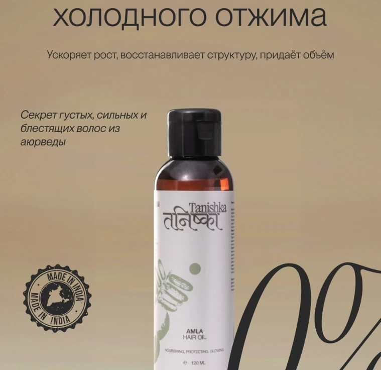 Масло Амлы для волос min 1
