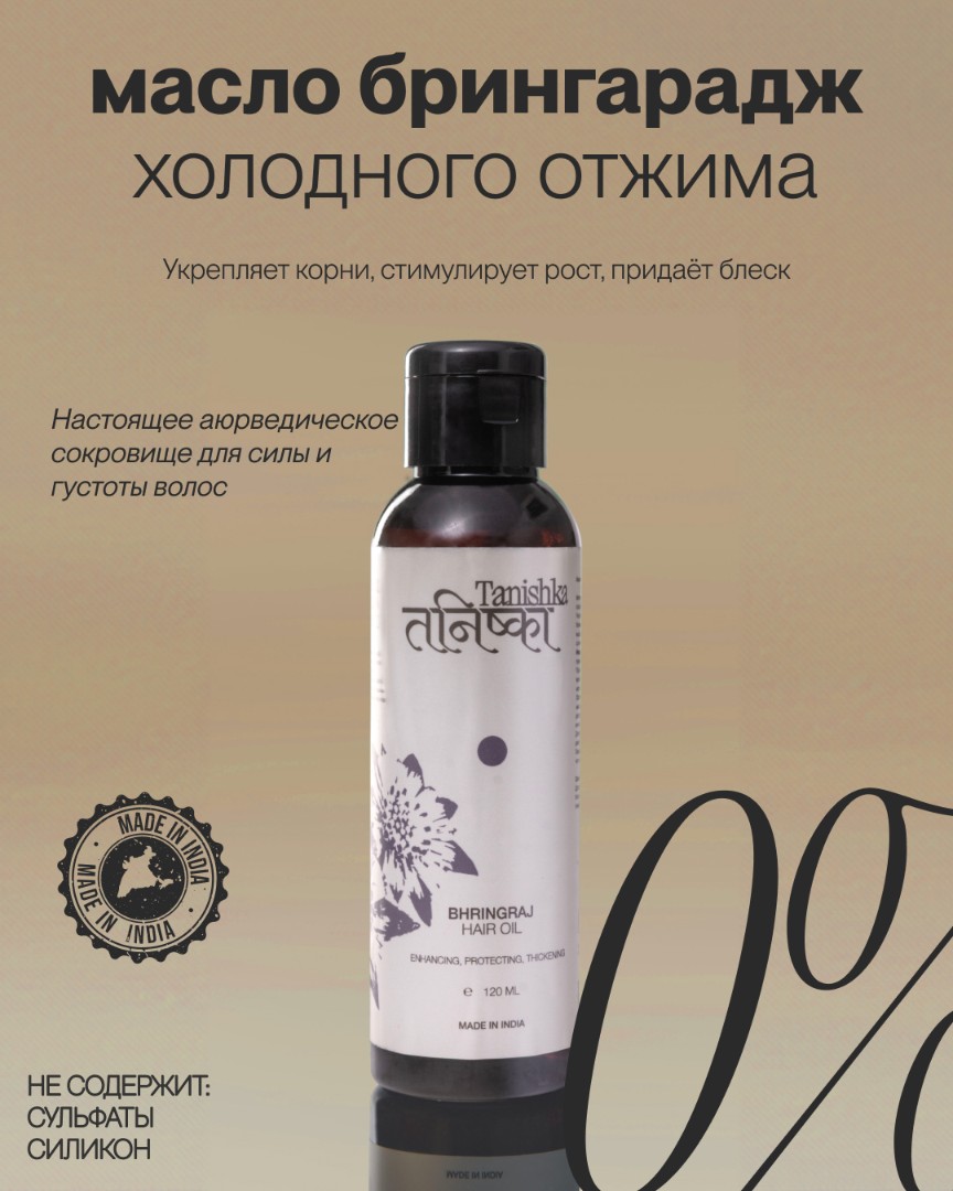 Масло для волос BHRINGRAJ 1