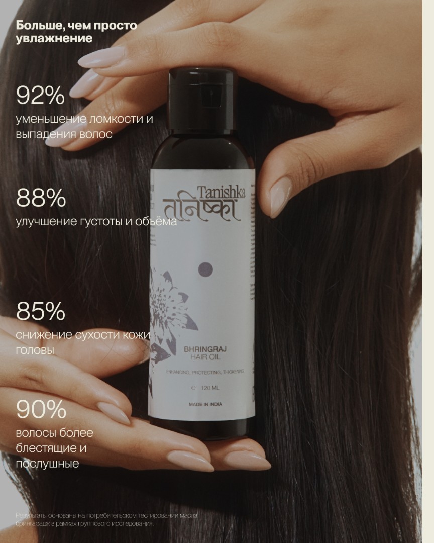 Масло для волос BHRINGRAJ 2