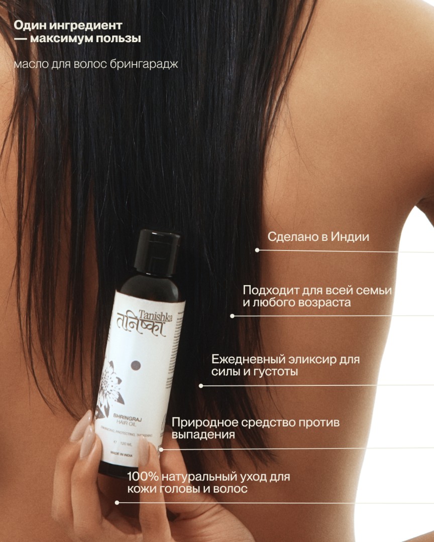 Масло для волос BHRINGRAJ 4