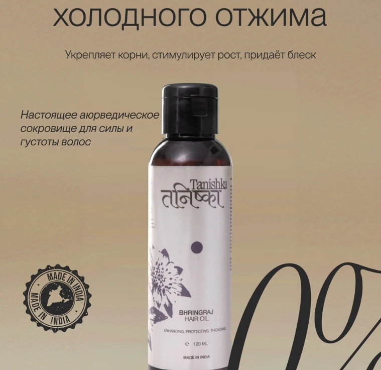 Масло для волос BHRINGRAJ min 1