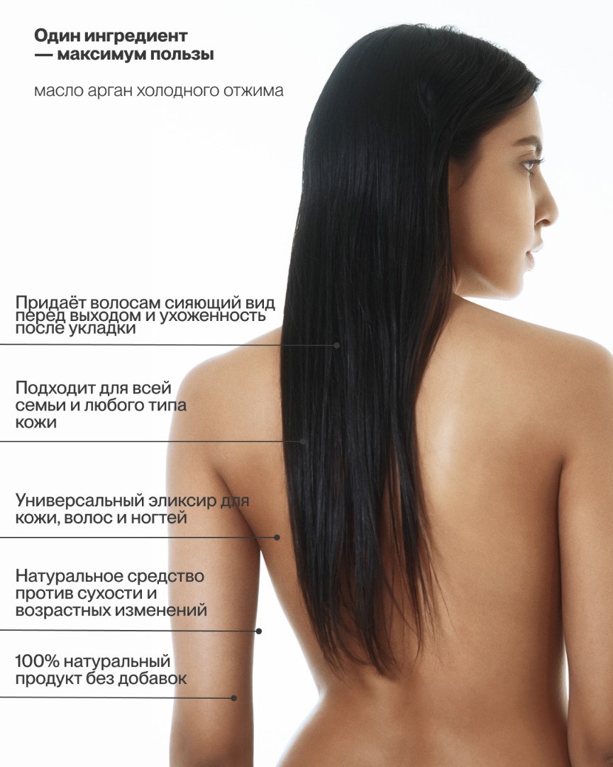 Аргановое масло для волос MOROCCAN 4