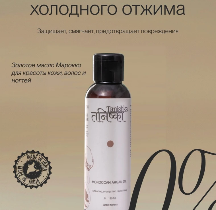 Аргановое масло для волос MOROCCAN min 1